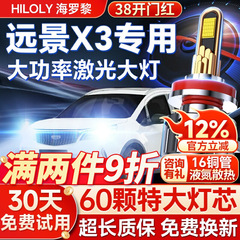适用于17-19款吉利远景X3led前大灯远光近光改装超亮强光汽车灯泡