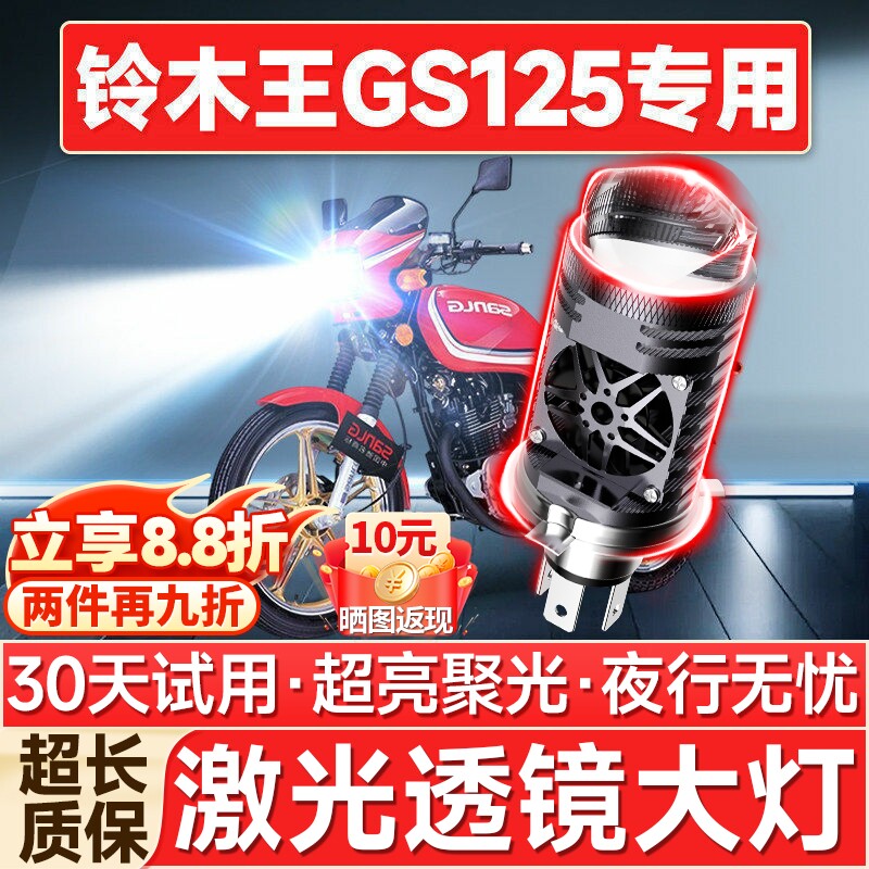 新铃木王GS125摩托车大灯改装超亮LED配件透镜远光近光一体车灯泡