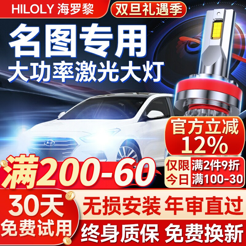 06-19现代名图led大灯泡改装专用前近光灯远光灯超亮车灯领航雾灯