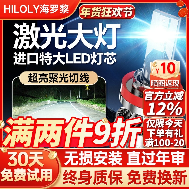 汽车LED大灯激光h7灯泡h1强光h4远近一体9005改装9012车灯h11超亮