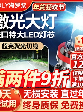 汽车LED大灯激光h7灯泡h1强光h4远近一体9005改装9012车灯h11超亮