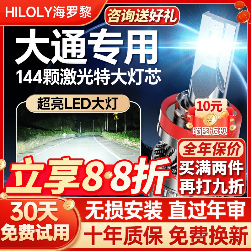 上汽大通V80 T70 D60 G50 V90 D90大通大拿V1远近光灯改装LED大灯