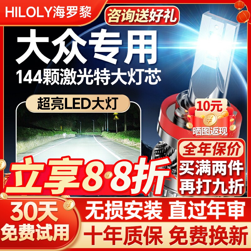适用大众速腾POLO朗逸高尔夫宝来桑塔纳捷达迈腾帕萨特led大灯泡