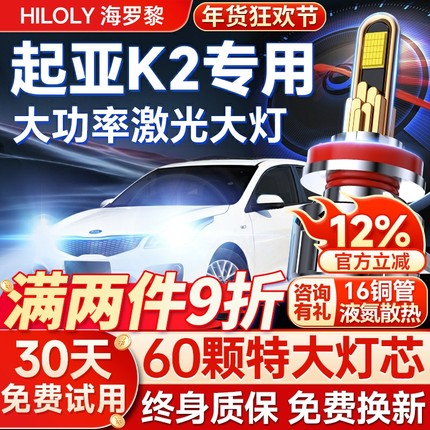11-12-15-17-19款起亚K2大灯改装led远光近光一体雾灯车灯泡透镜