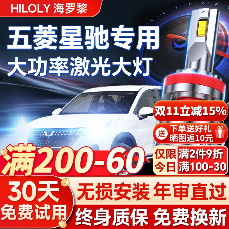 【超亮聚光】星驰专用led大灯