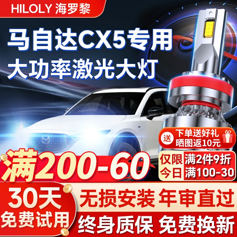 13-14-15款马自达CX5专用led前大灯改装远光近光雾灯车灯强光灯泡