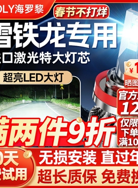 适用雪铁龙世嘉c4led大灯泡c4l爱丽舍天逸c5改装c3xr远近光灯
