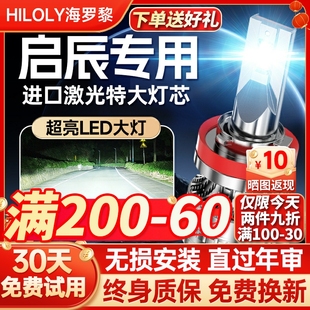 D60远M50V近光D50改装 R50X 汽车LED大灯 T90 适用启辰led大灯T70X