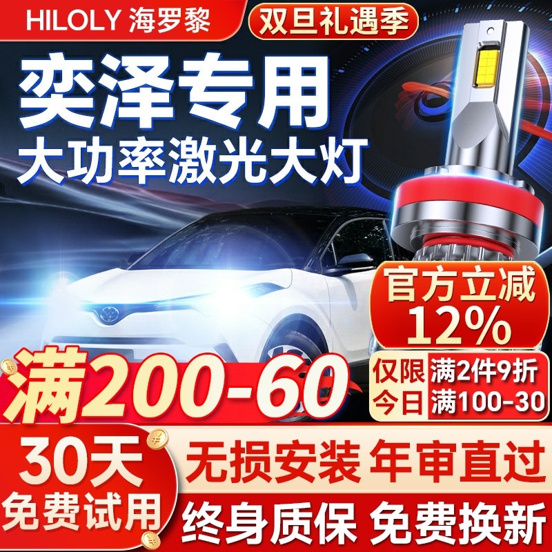 适用丰田chr奕泽led大灯泡专用改装近光远光激光透镜EV前车灯雾灯