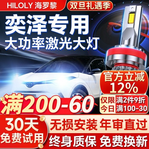 【平台好货】奕泽专用led大灯