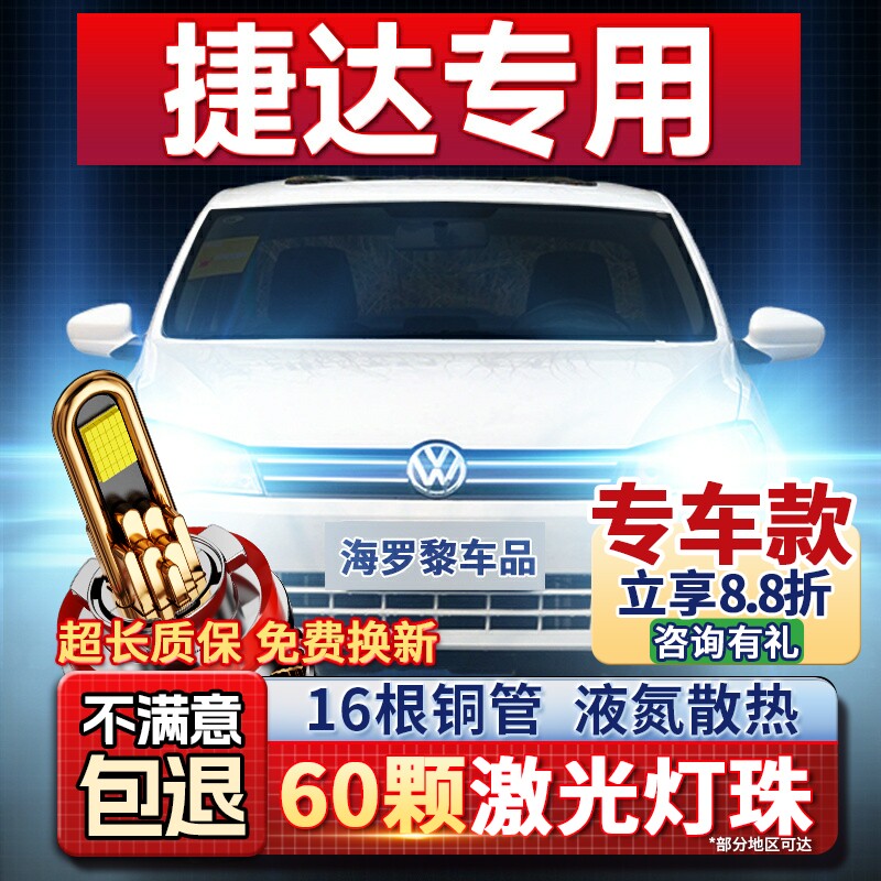 05-20适用大众新老款捷达led大灯泡改装va3透镜远光近光灯vs5车灯