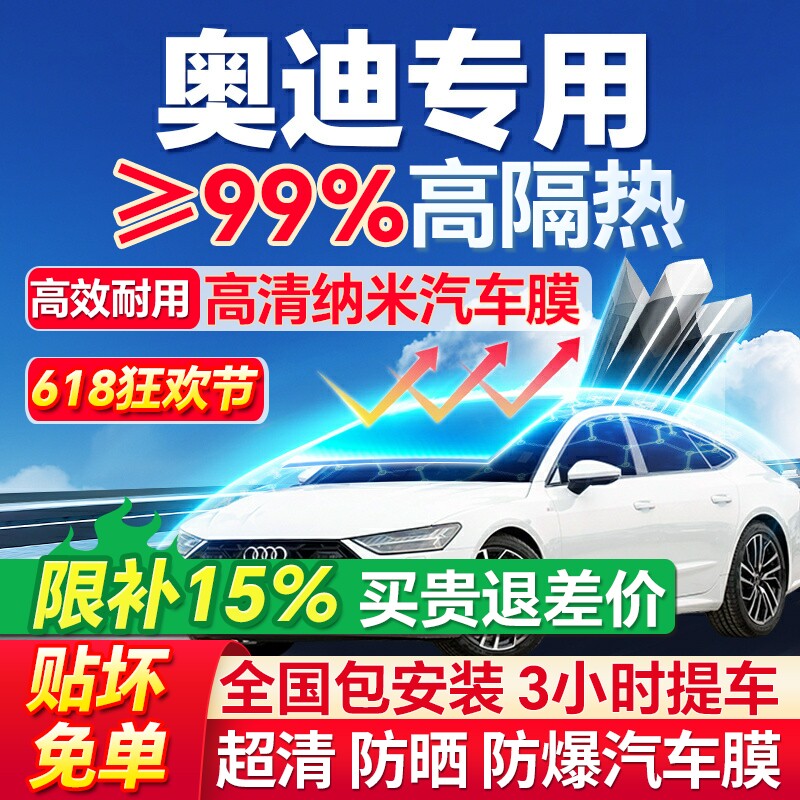 奥迪A3 A4LA5 A6L Q2LQ3 Q5L汽车贴膜前挡风玻璃隔热太阳膜全车膜