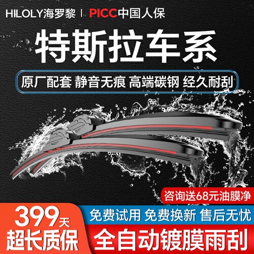 【静音耐用】特斯拉专用雨刮器