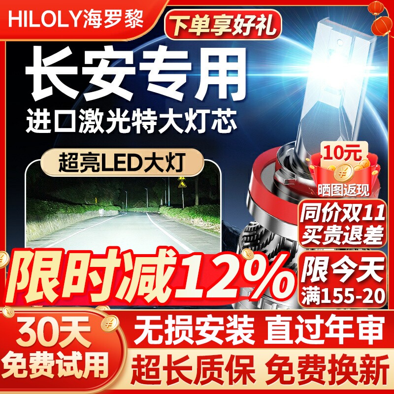 适用长安CS75LED大灯泡35前15车灯55逸动DT/XT睿骋CC欧尚悦翔