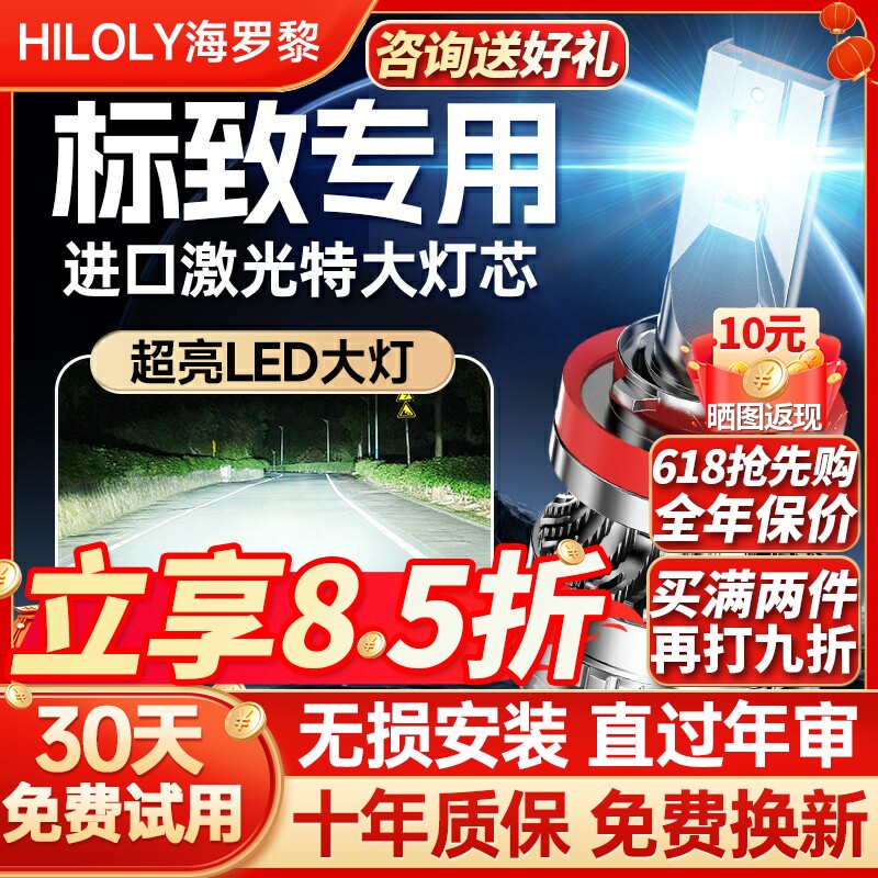 适用308标致3008标志408led大灯307泡206车灯508改装5008 301