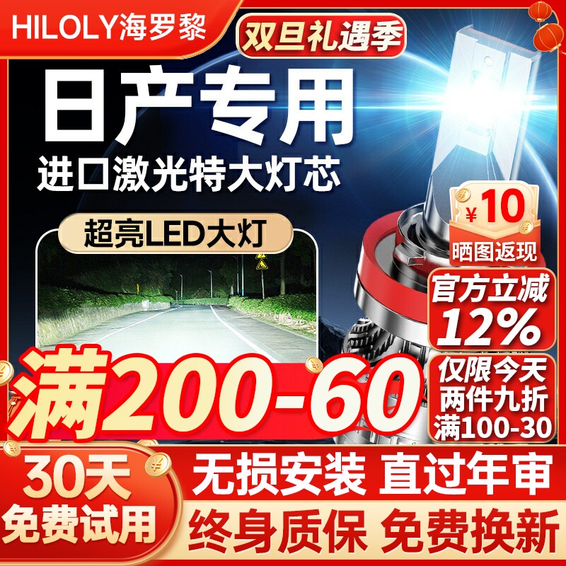 【聚光远射】日产专用led大灯