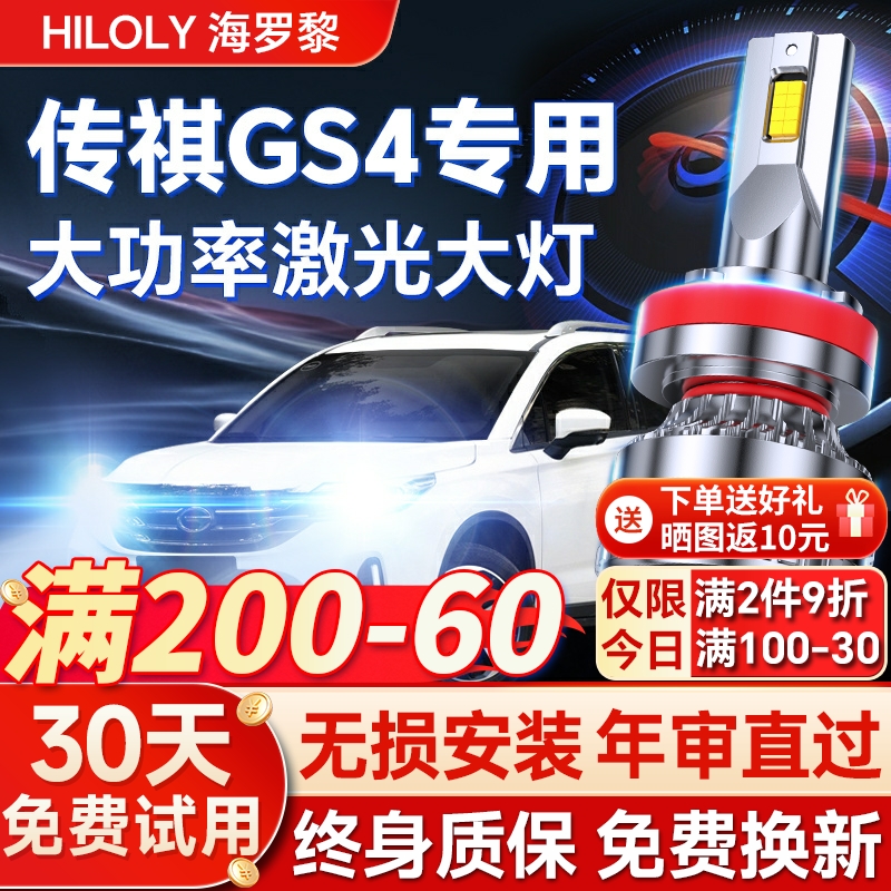 【平台好货】GS4专用led大灯