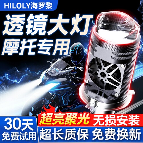 透镜切线【摩托专用LED大灯】