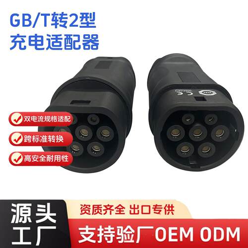 国标转2型充电桩适配器GB/TType216A/2A宽压户外防水