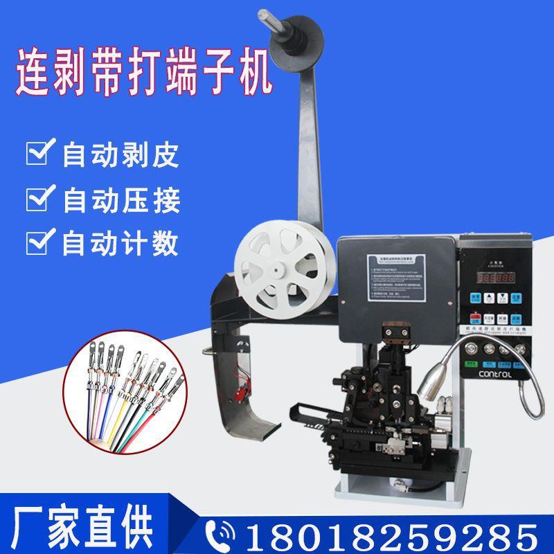 全自动剥皮端子机护套多芯线自动剥皮打端机高速连剥带打端子机