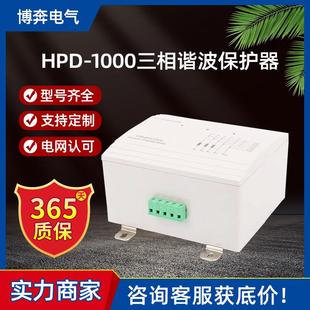 HPD-1000三相谐波保护器浪涌吸收高次高频多功能滤波治理精密保护