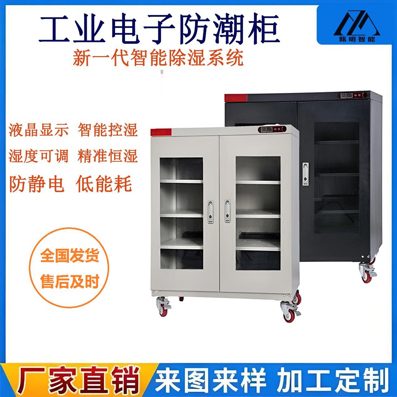 IC芯片防潮柜320升电子防潮箱相机防潮箱防氧化防静电氮防潮气柜