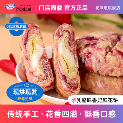 花味道乳酪味香妃鲜花饼现烤手作云南特产下午茶月饼点心甜品小吃