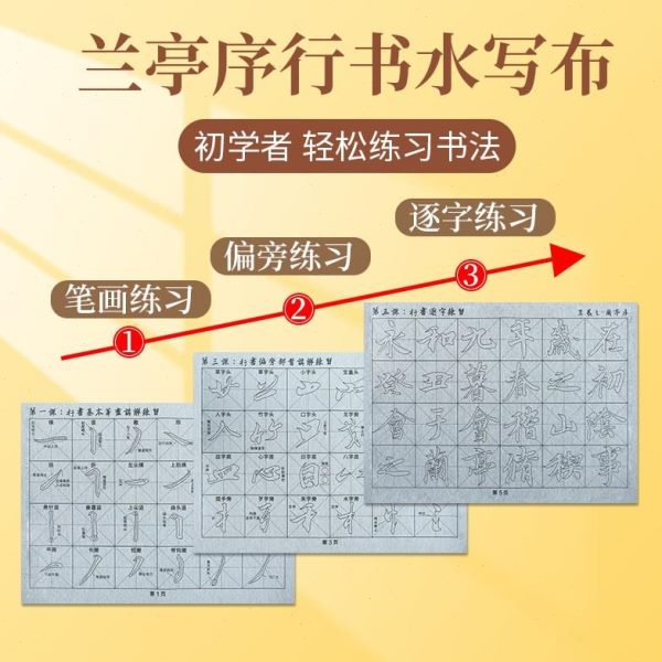 楷书行书毛笔字水写布颜体隶书循环使用书法水写布初学临摹入门