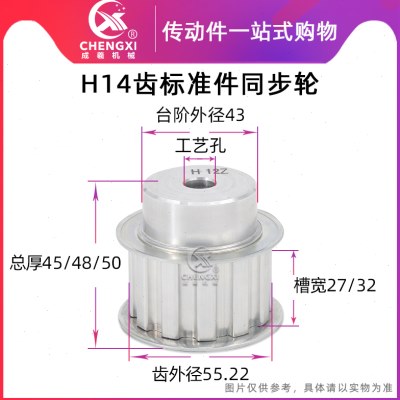 H14齿同步轮宽27/32工艺孔10齿外径55.22 同步皮带轮铝合金传动轮