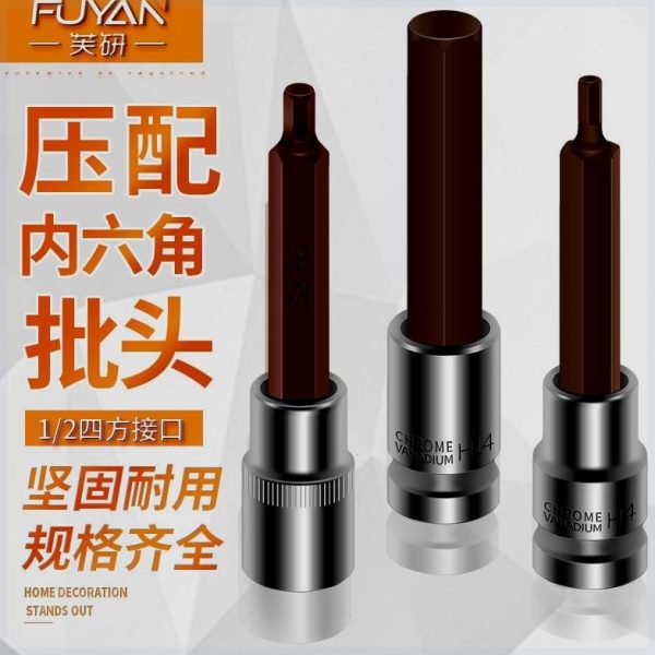 电动扳手套筒内六角套筒1/2内六角批头风炮加长S2旋具套筒头批头