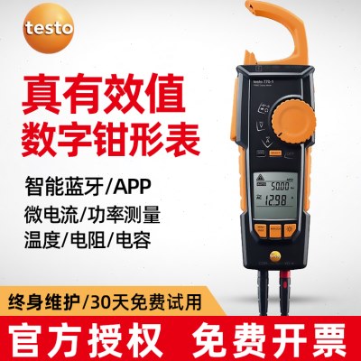 德图testo770-1-2-3数字钳形表真有效值万用表高精度交直流钳形表