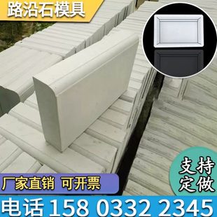 路沿石磨具路缘石模板高速市政道路侧石摸具道牙花坛侧石塑料模具