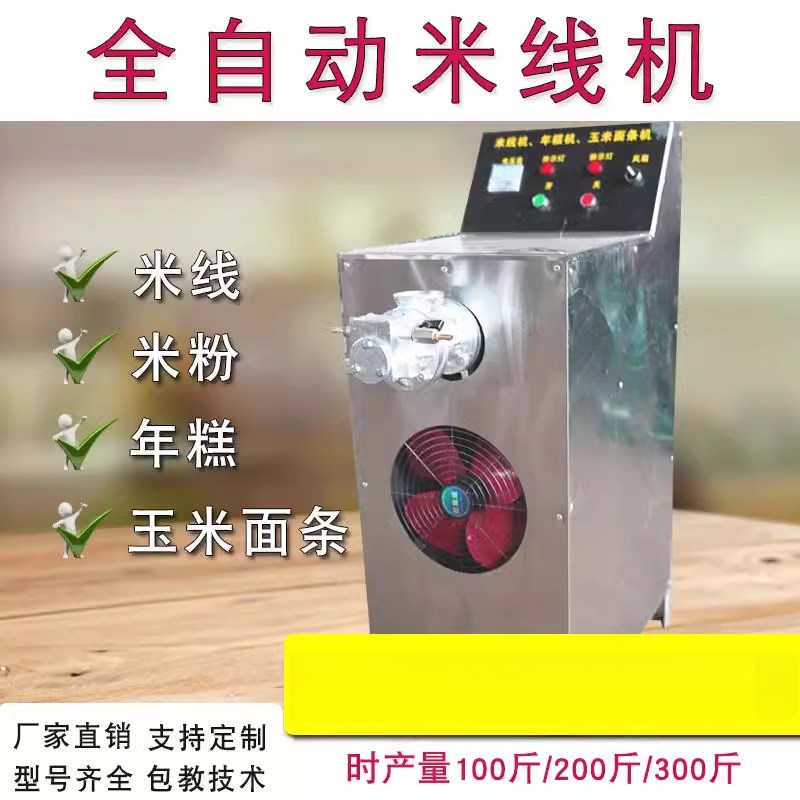 小型全自动多功能米线机米粉机器家用玉米面条机自熟年糕机过桥米