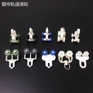直轨弯轨导轨挂钩环滑轨走轮滑轮子 窗帘轨道四轮配件辅料滚轮老式
