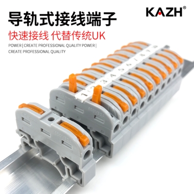 導軌式 分線柱對接快插接頭座 接線端子排電線快速連接器軌道插拔式
