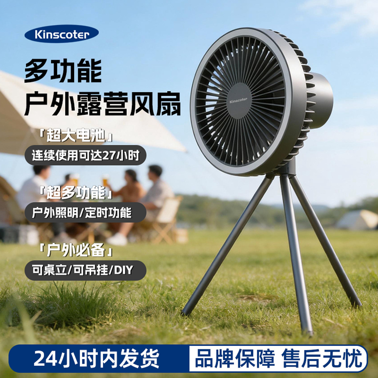 多功能户外露营风扇帐篷天幕吊扇桌面三脚架电风扇超长续航定时