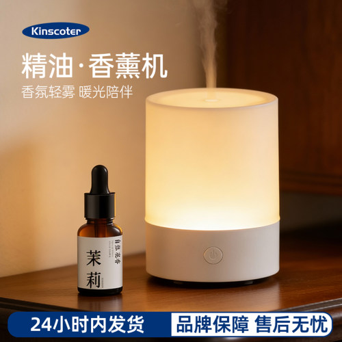 KINSCOTER简约设计香薰加湿器