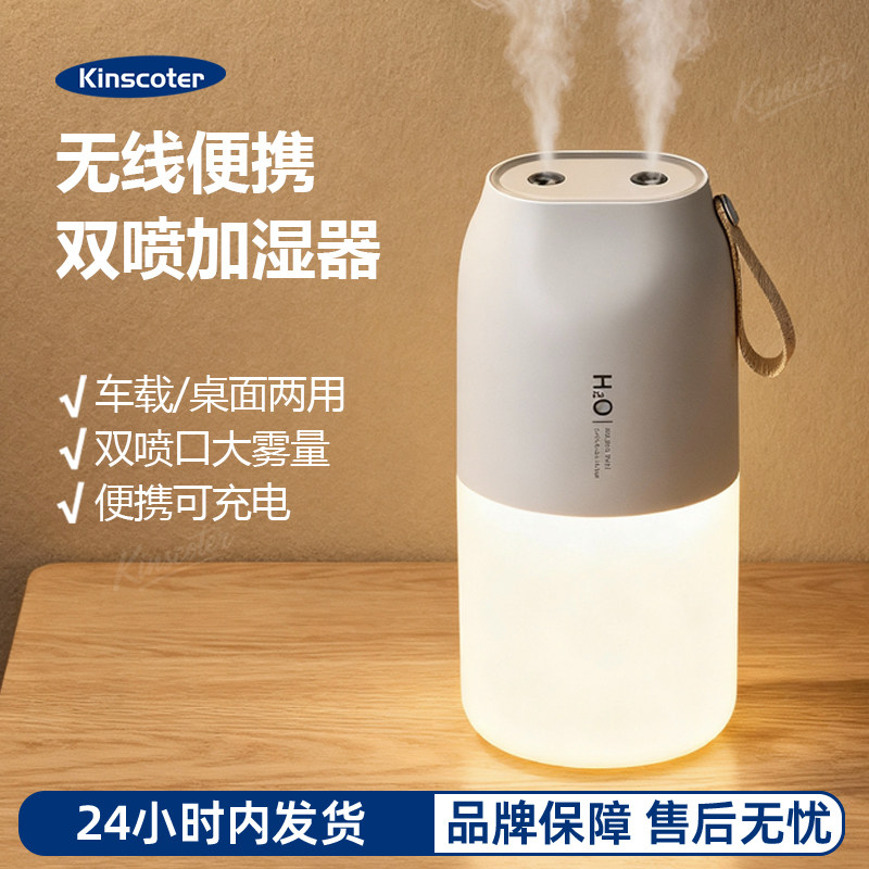 KINSCOTER双喷口空气加湿器无线可充电桌面车载喷雾器暖白夜灯