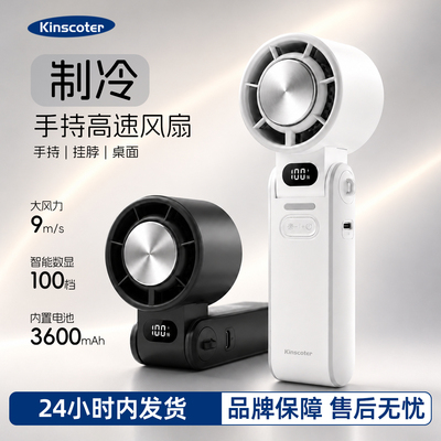 KINSCOTER冰敷高速风扇