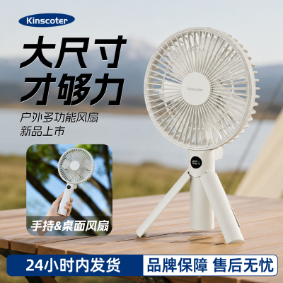 KINSCOTER大尺寸手持风扇