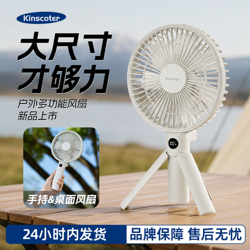 KINSCOTER大尺寸手持风扇