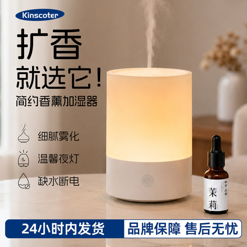 KINSCOTER简约设计香薰加湿器