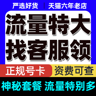 移动流量卡无线限量全国通用流量纯上网卡大流量低月租手机电话卡