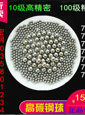 精密轴承钢珠子6.90 6.95 7 7.01 7.02 7.03 7.14 7.5mm滚珠 钢球