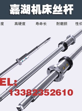浙江嘉湖数控机床中托丝杆06202530 6135 6150车床xz轴滚珠丝杠