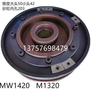 1320砂轮夹盘大头50小头42砂轮内孔203 1420