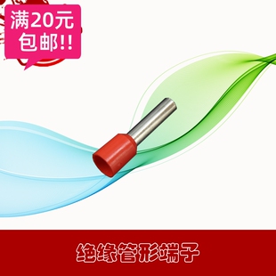 针形端子排管形端子欧式端子空开管型端子铜接线端子控制柜接头E2