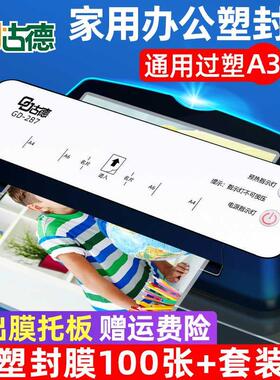 古德A4\/A3塑封机287照片过塑机家用封塑机小型相片过胶压膜机覆