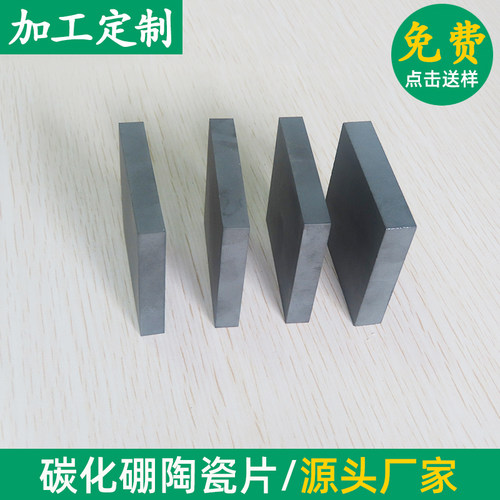 方形碳化硼陶瓷片50*50mm绝缘耐高温碳化硼陶瓷片 可加工定制