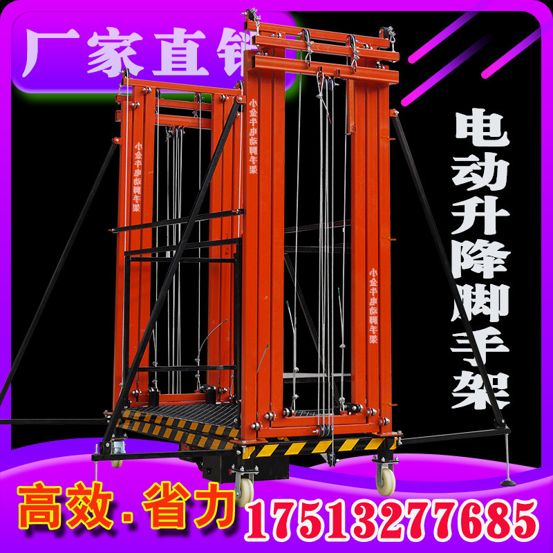 电动升降脚手架新型电动升降提升机可移动电动脚手架升高货梯平台,搬运/仓储/物流设备,脚手架,淘宝优惠券,粉丝福利购,淘宝优惠卷